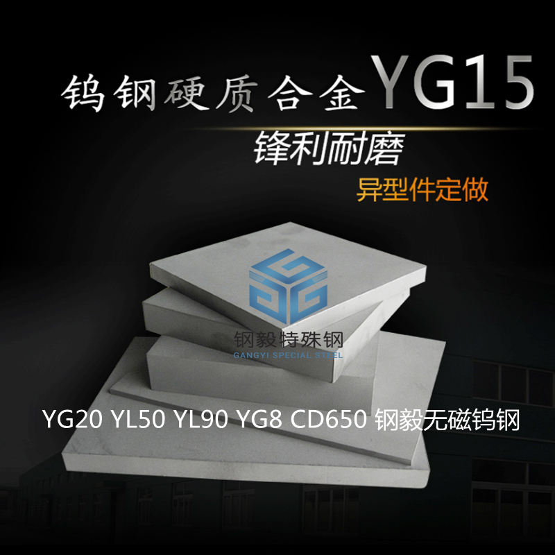 鎢鋼硬質合金的牌號性能及用途 鎢鋼硬質合金的牌號性能及用途